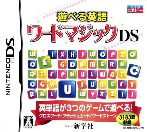 Asoberu Eigo - Word Magic DS (Japan)